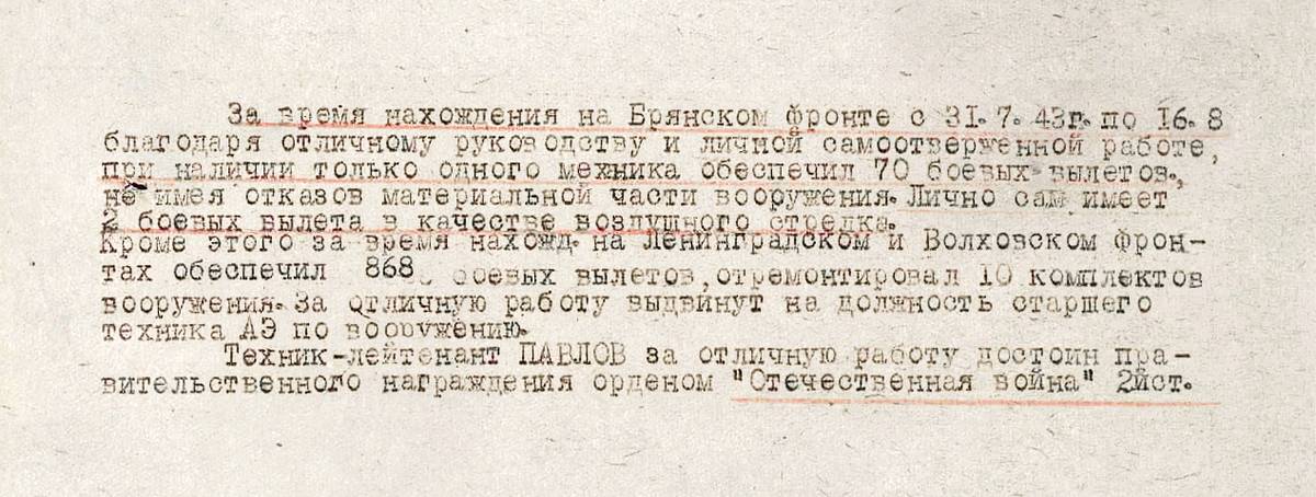 Павлов Александр Михайлович — документ 1