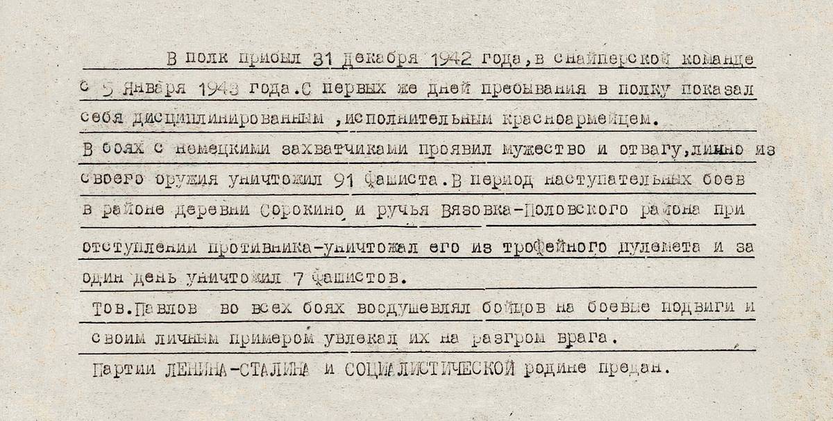 Павлов Дмитрий Николаевич — документ 1