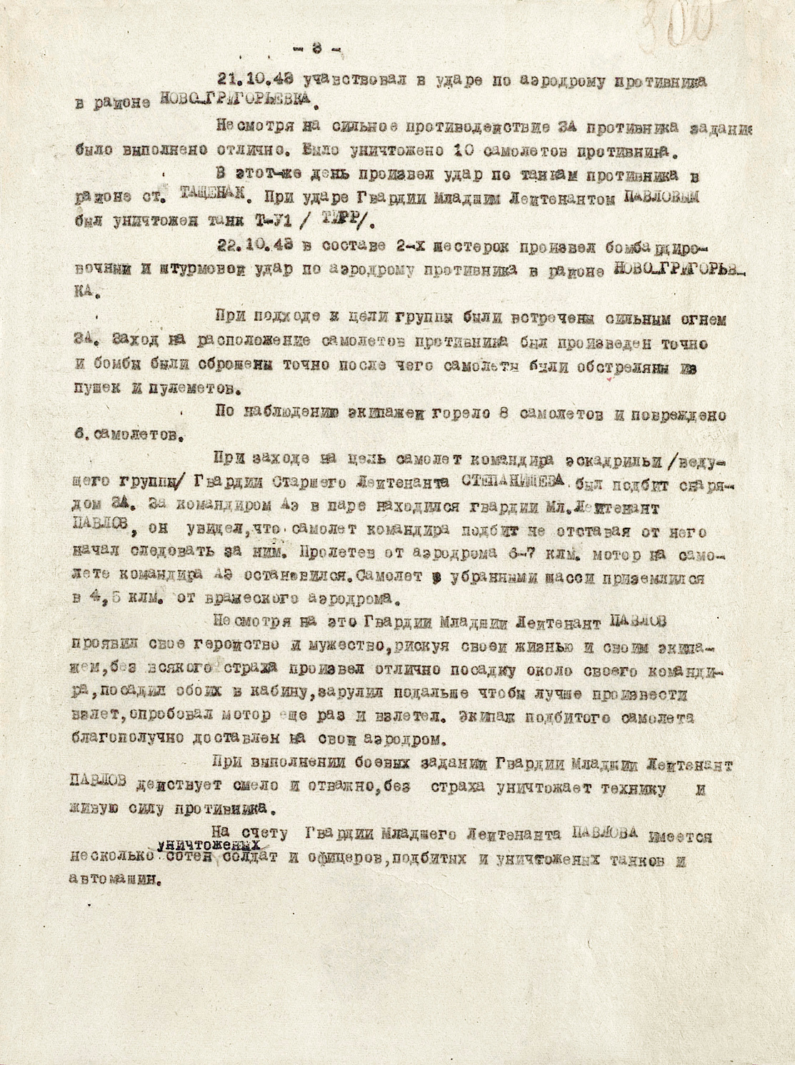 Павлов Лавр Петрович — документ 3