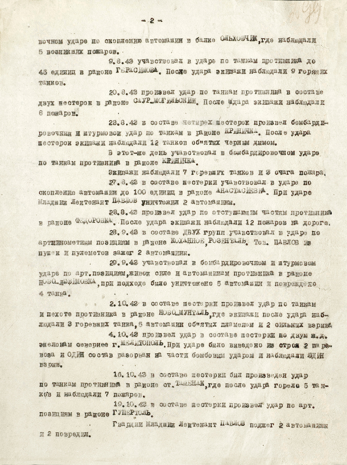 Павлов Лавр Петрович — документ 4