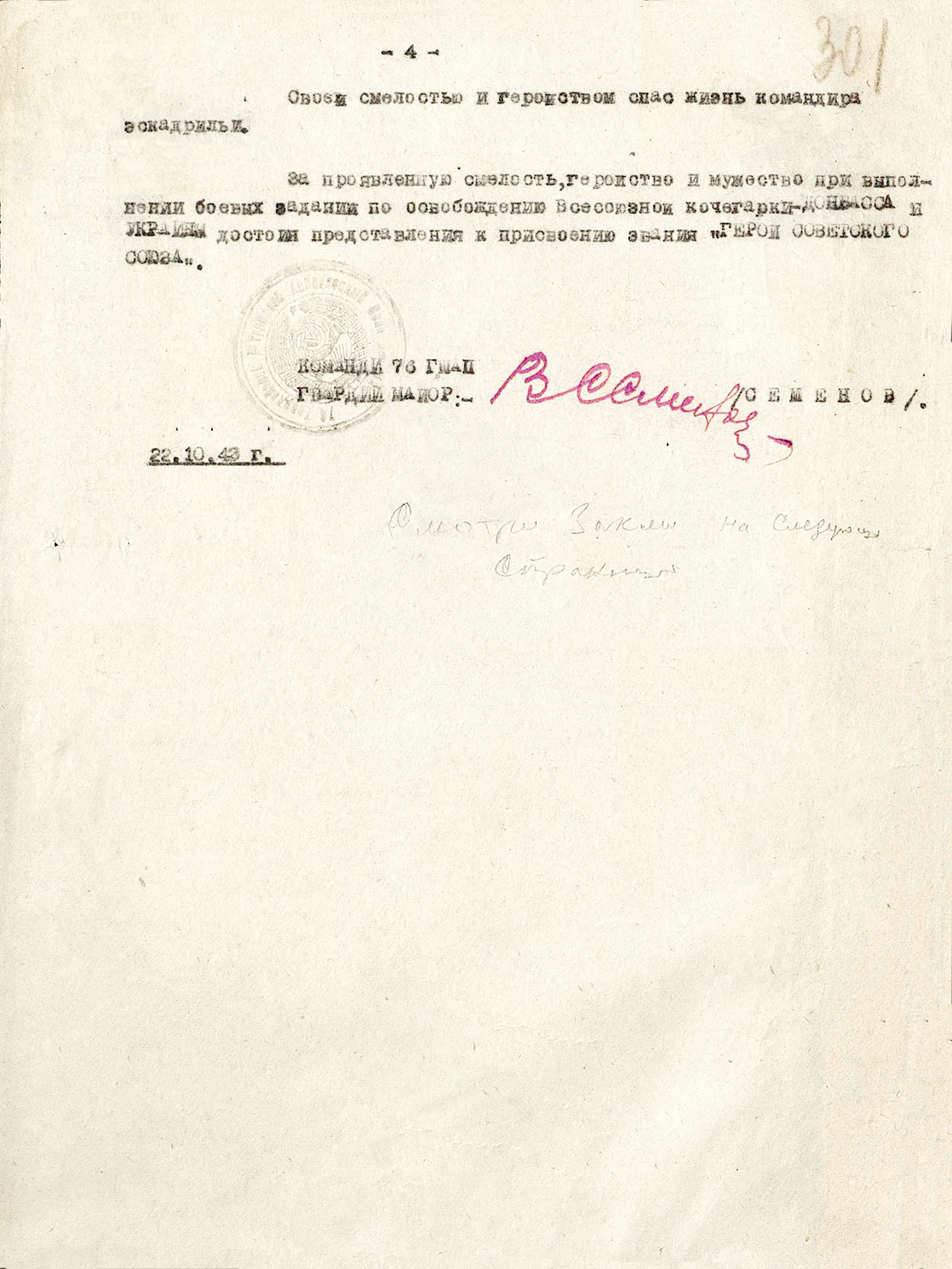 Павлов Лавр Петрович — документ 5