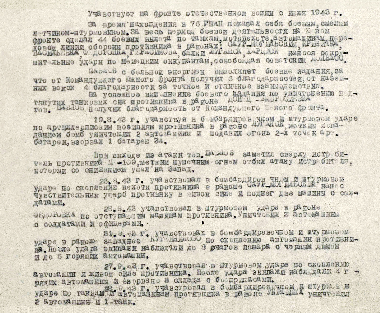 Павлов Лавр Петрович — документ 1