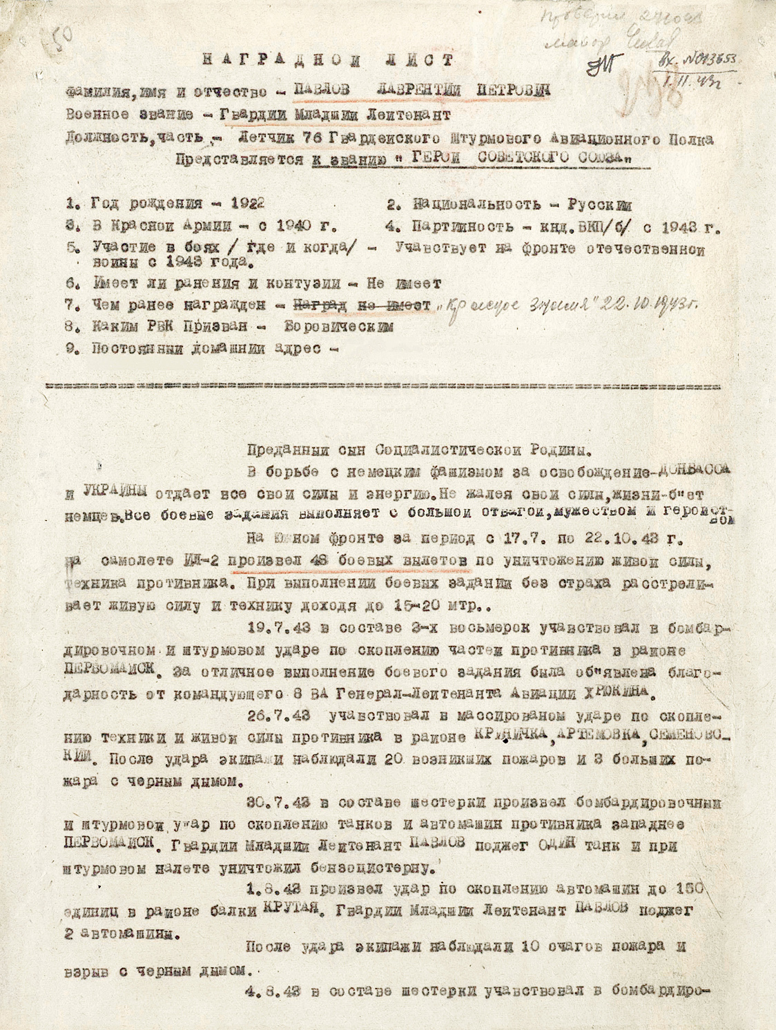 Павлов Лавр Петрович — документ 2
