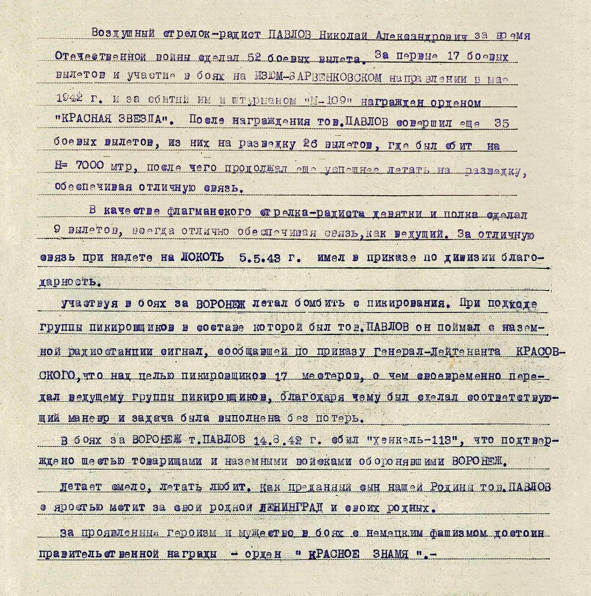 Павлов Николай Александрович — документ 2