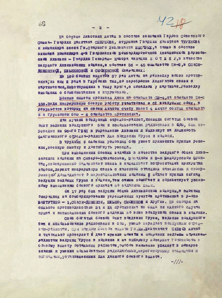 Павлов Николай Дмитриевич — документ 7
