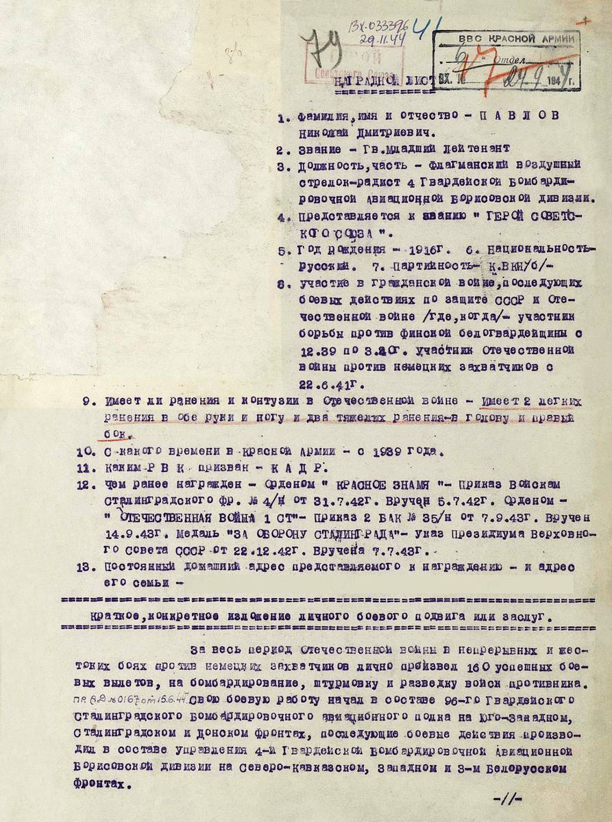 Павлов Николай Дмитриевич — документ 8