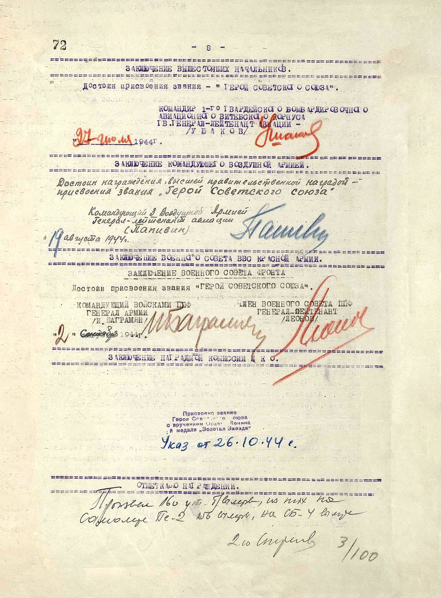 Павлов Николай Дмитриевич — документ 1