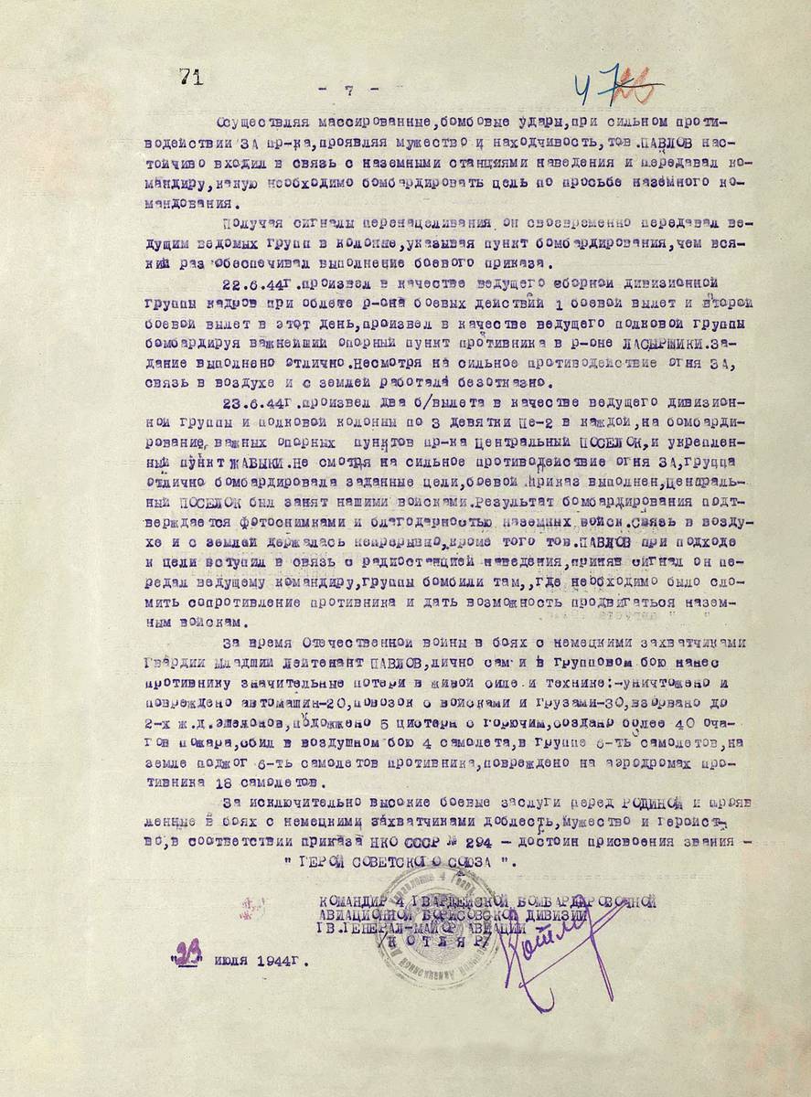 Павлов Николай Дмитриевич — документ 2
