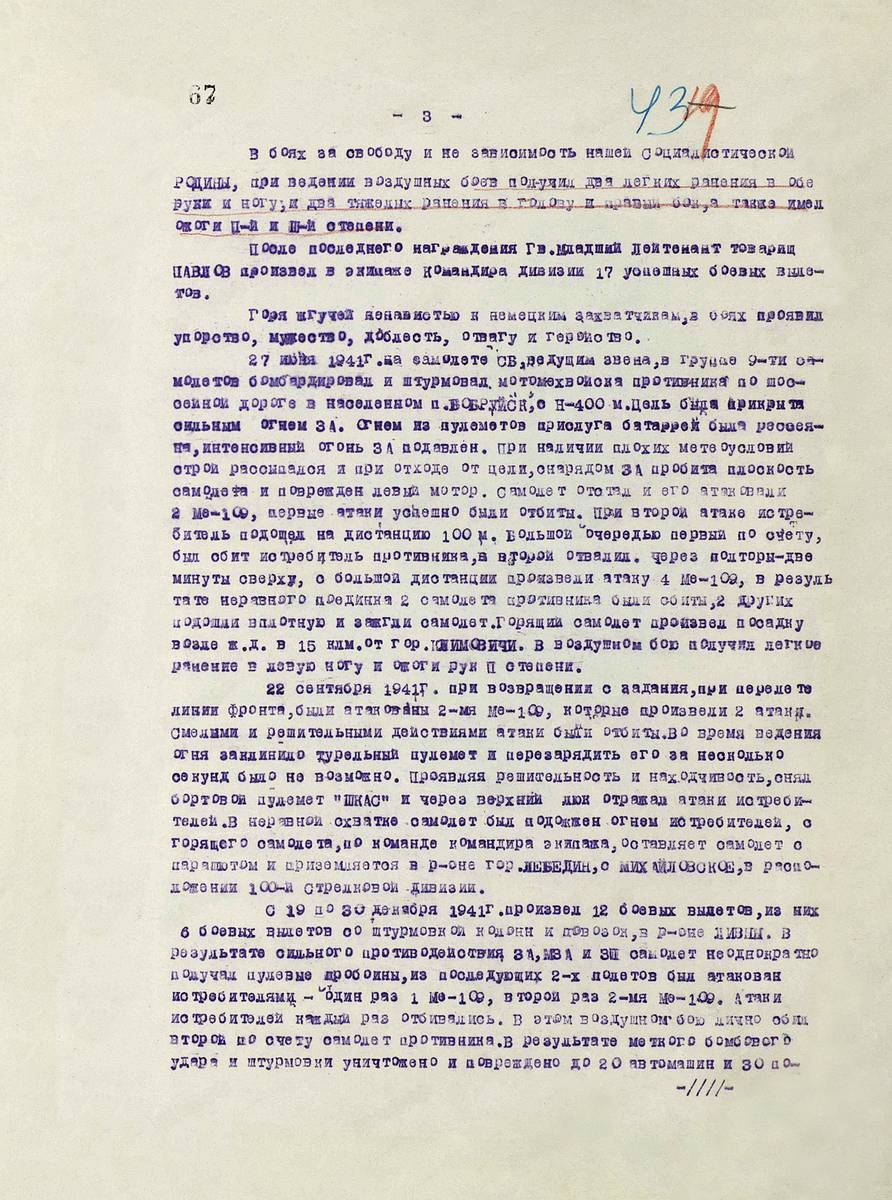 Павлов Николай Дмитриевич — документ 4