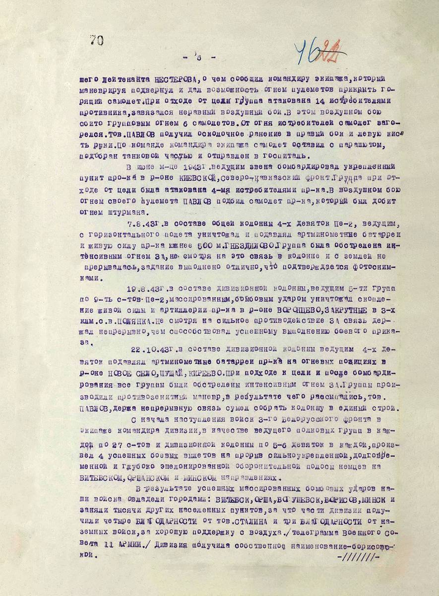Павлов Николай Дмитриевич — документ 6