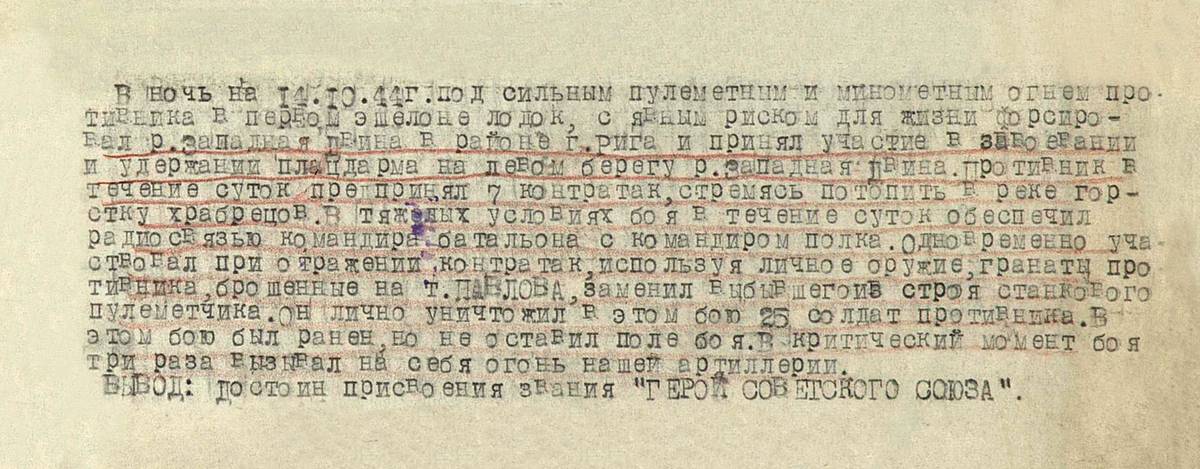 Павлов Никифор Михайлович — документ 1