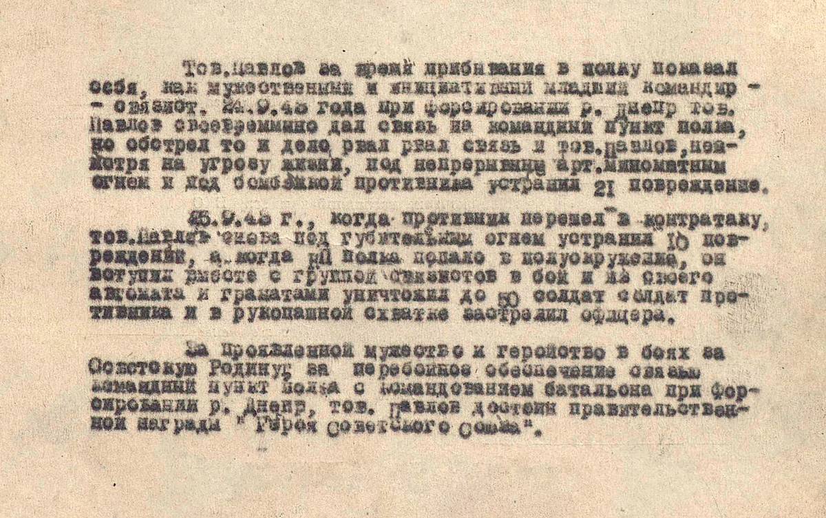 Павлов Никифор Савельевич — документ 1
