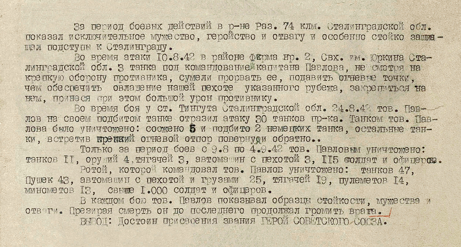 Павлов Сергей Михайлович — документ 1