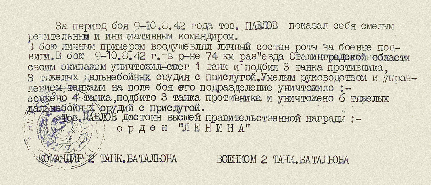 Павлов Сергей Михайлович — документ 2