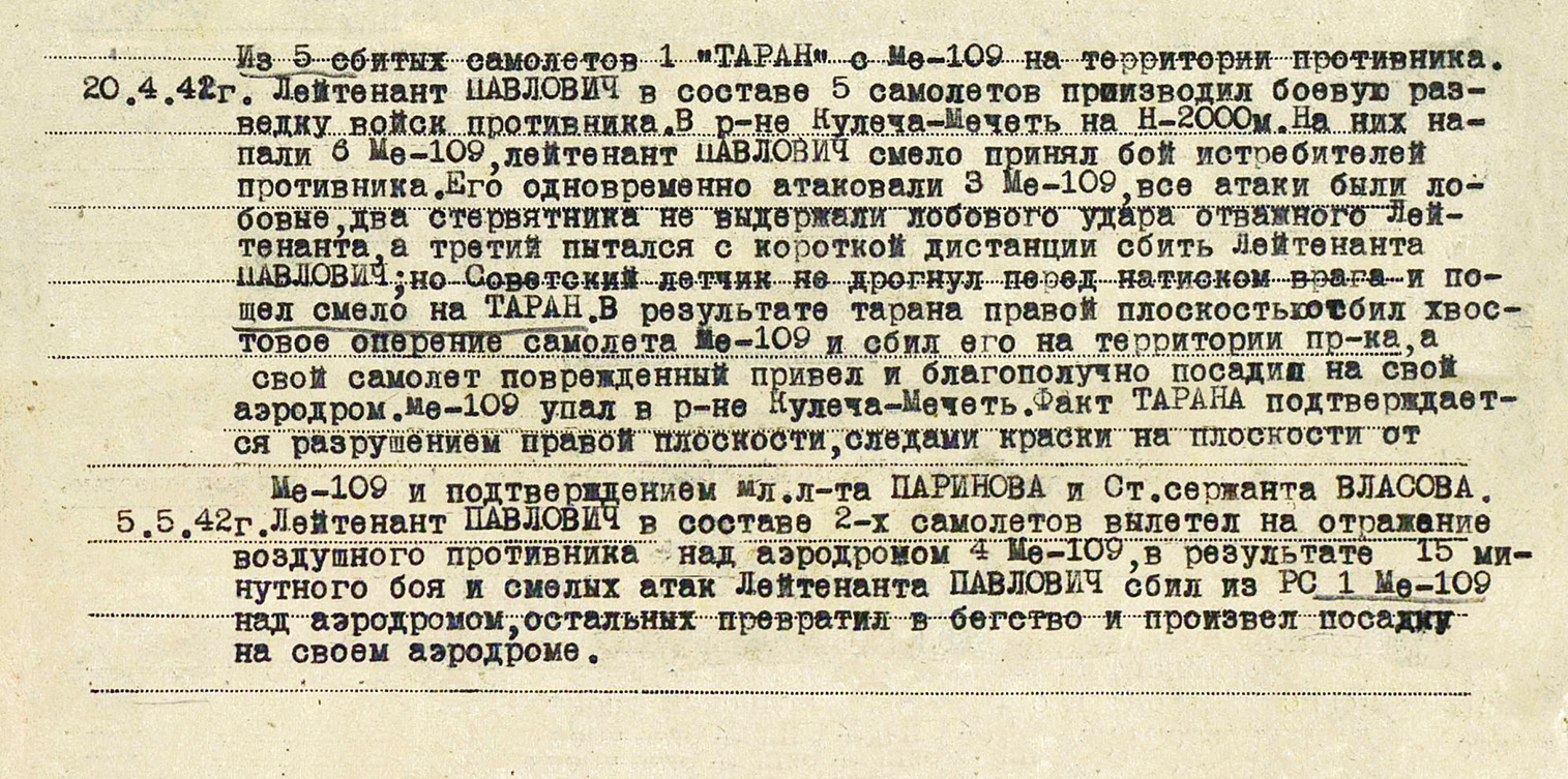 Павлович Евгений Фомич — документ 1