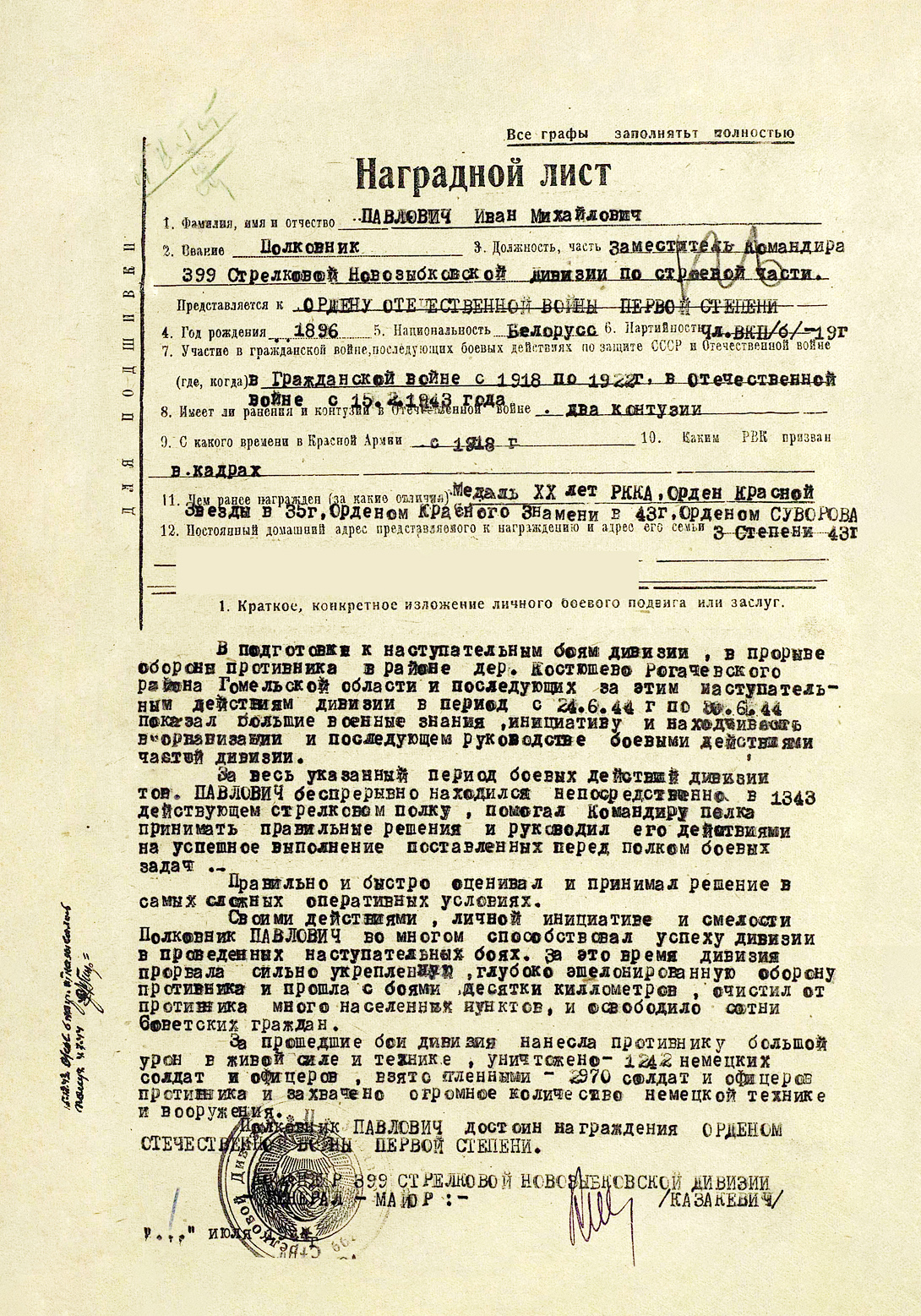 Павлович Иван Михайлович — документ 1