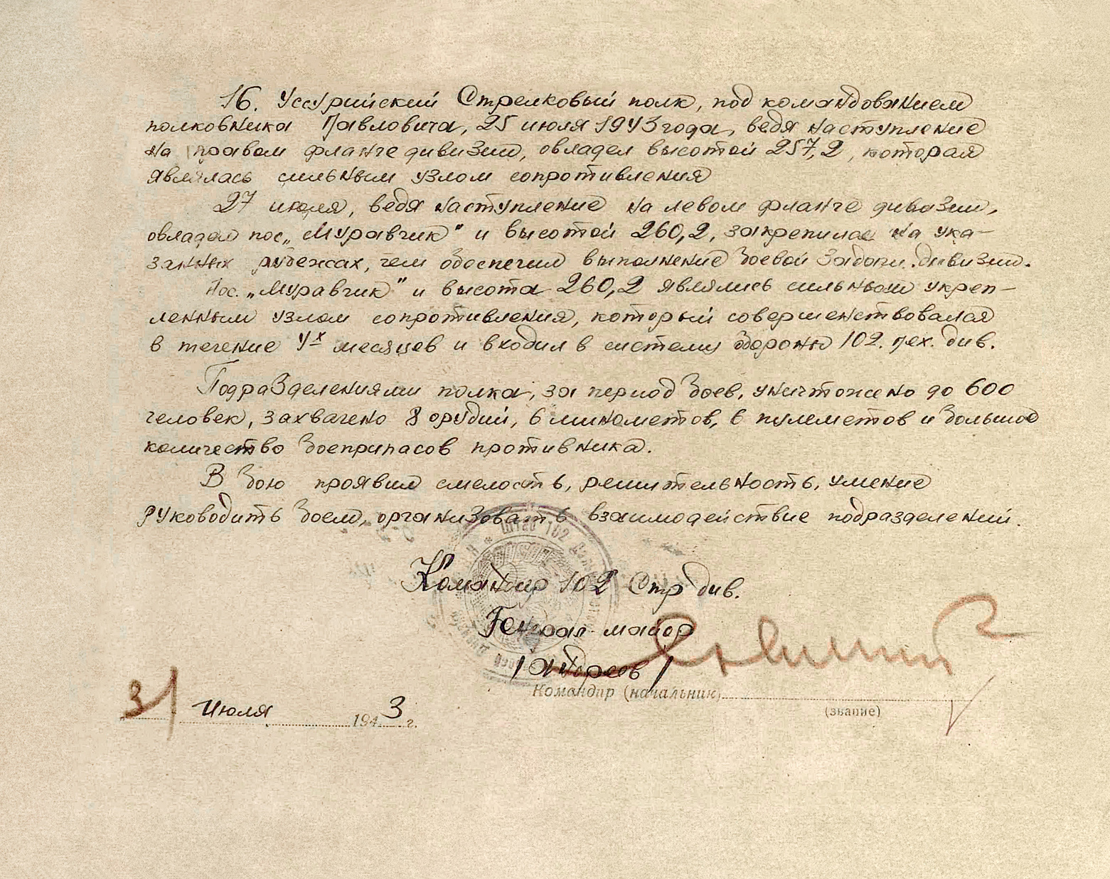 Павлович Иван Михайлович — документ 3