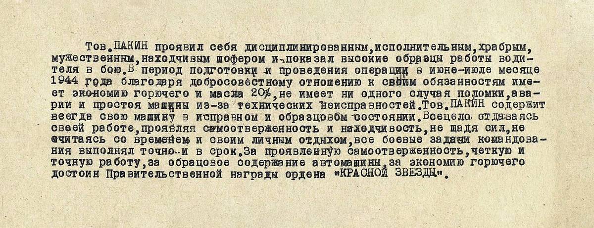 Пакин Николай Павлович — документ 1