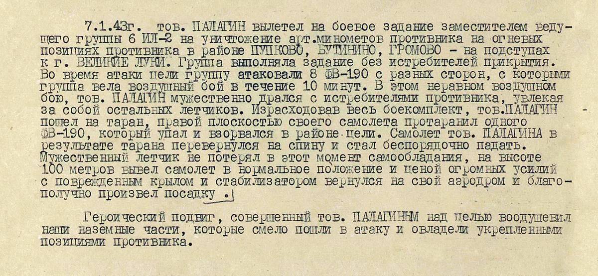 Палагин Владимир Степанович — документ 1