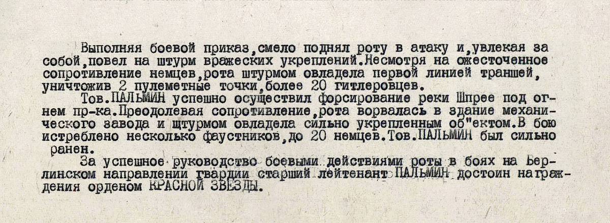 Пальмин Николай Васильевич — документ 1