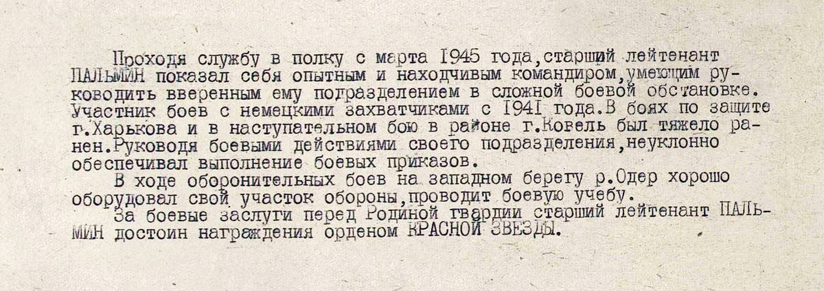 Пальмин Николай Васильевич — документ 2
