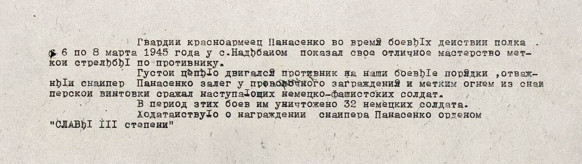 Панасенко Кирилл Леонтьевич — документ 1