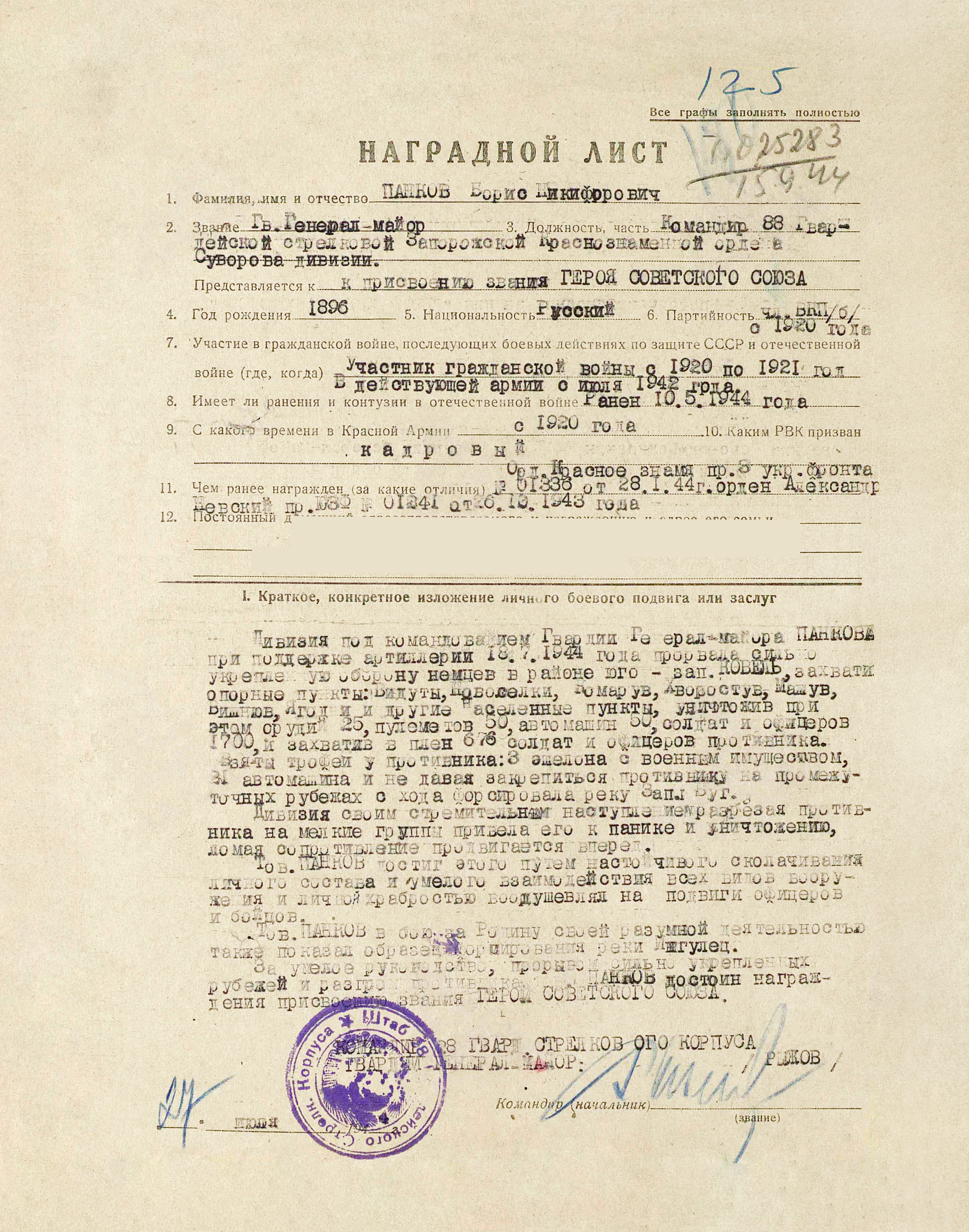 Панков Борис Никифорович — документ 5