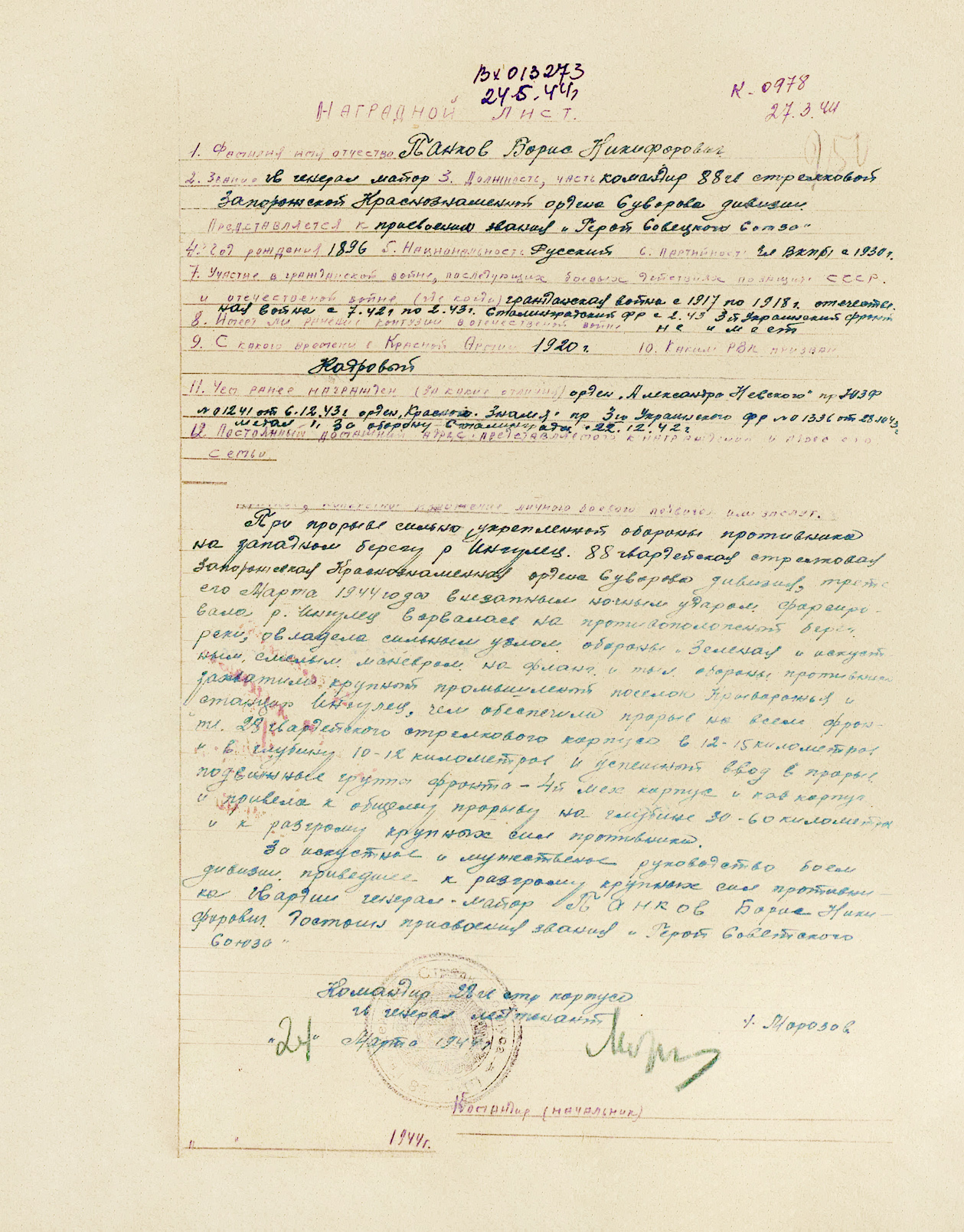 Панков Борис Никифорович — документ 3