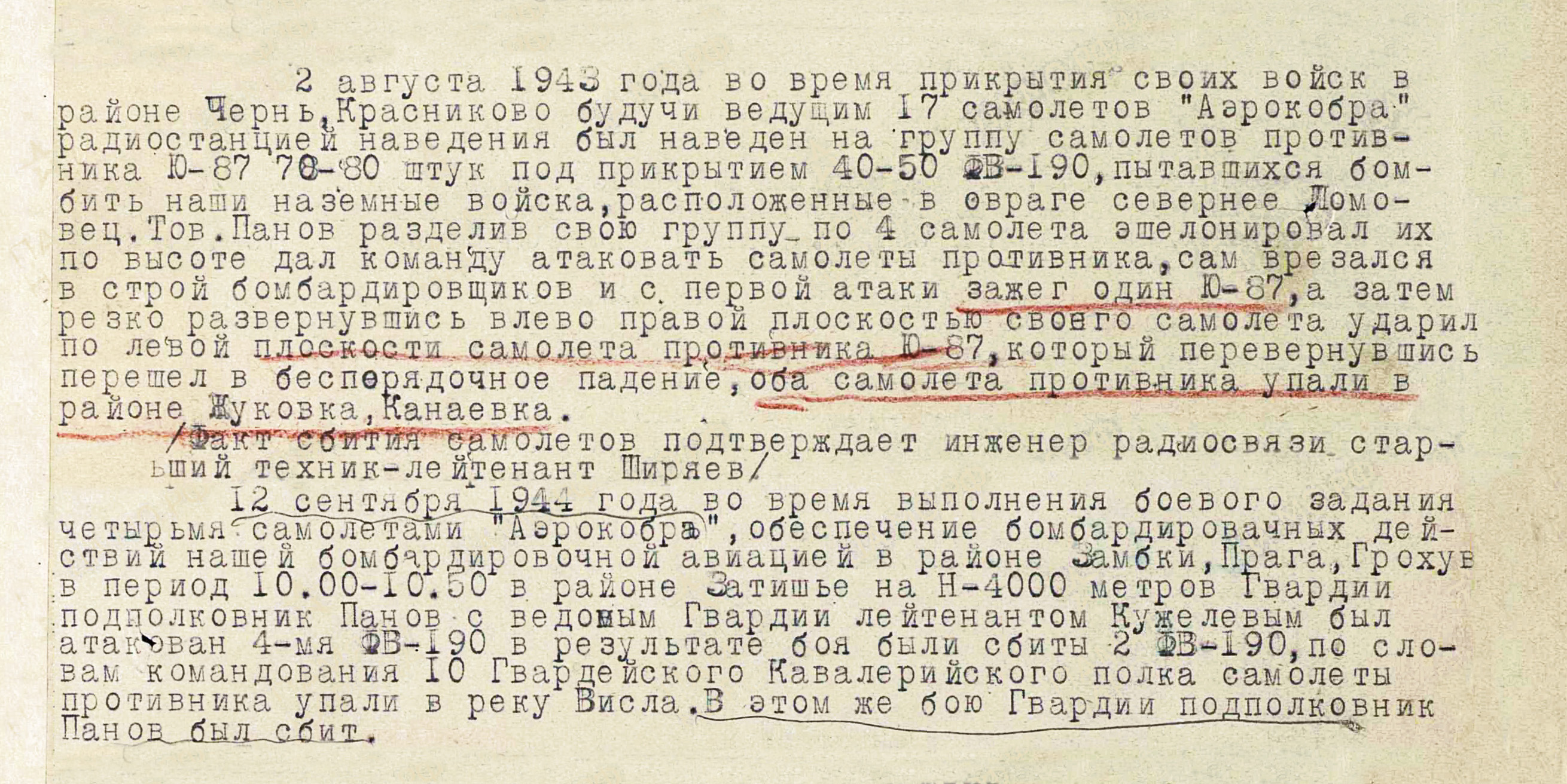 Панов Алексей Борисович — документ 1