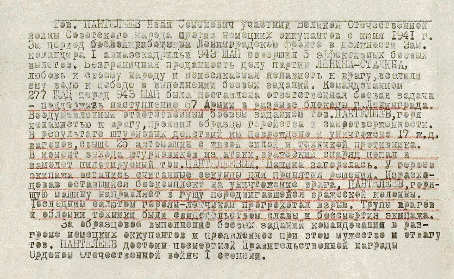 Пантелеев Иван Семенович — документ 2