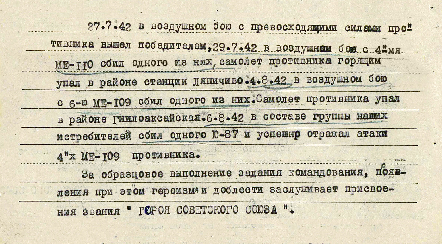 Панфилов Евгений Максимович — документ 2