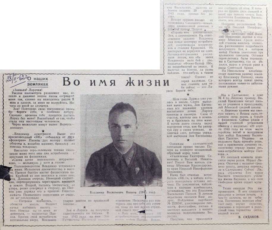 Папков Владимир Васильевич — документ 1