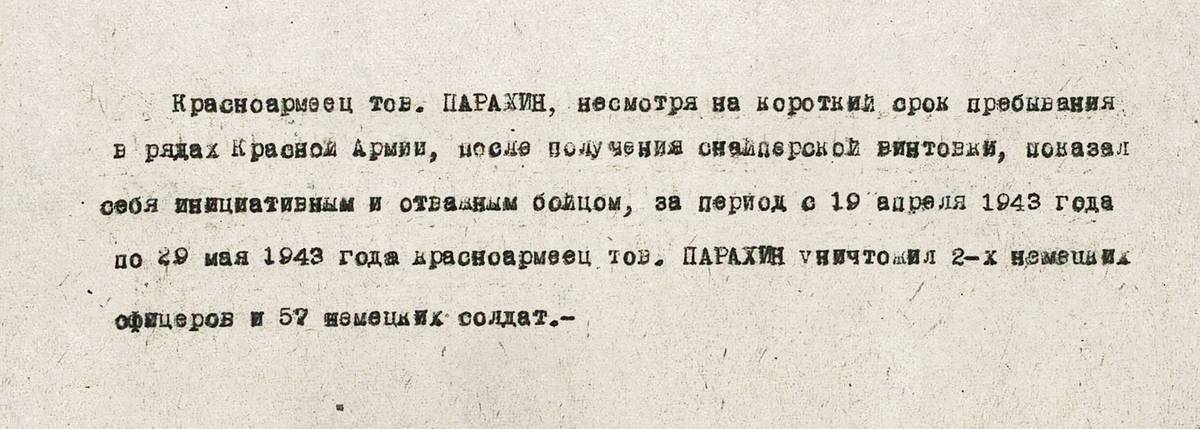 Парахин Иван Иванович — документ 1