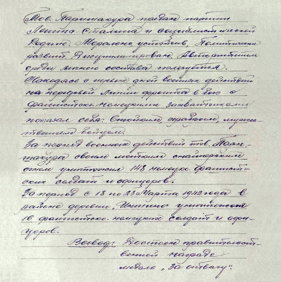 Паришкура Алексей Иванович — документ 1