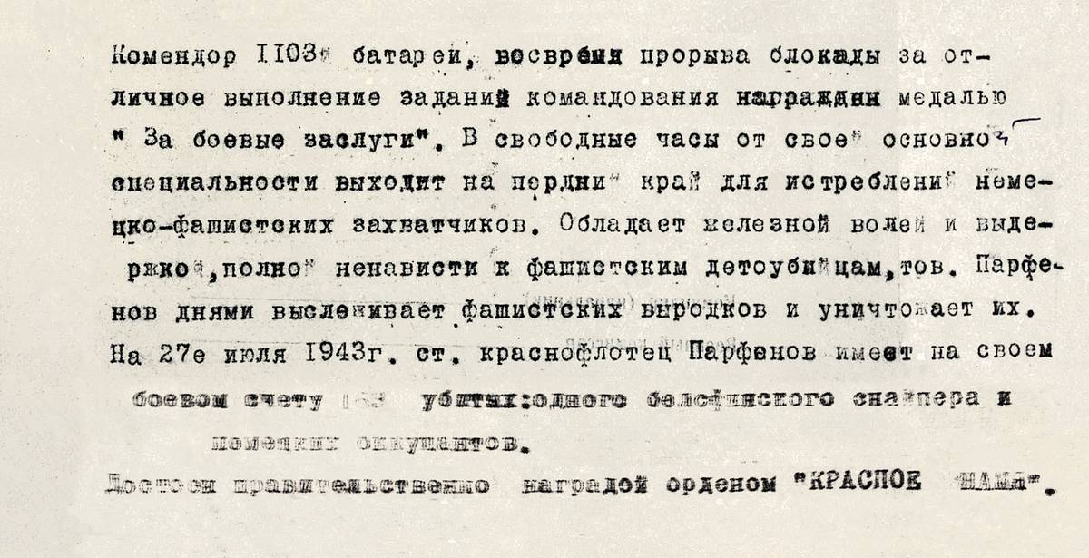 Парфенов Михаил Александрович — документ 2