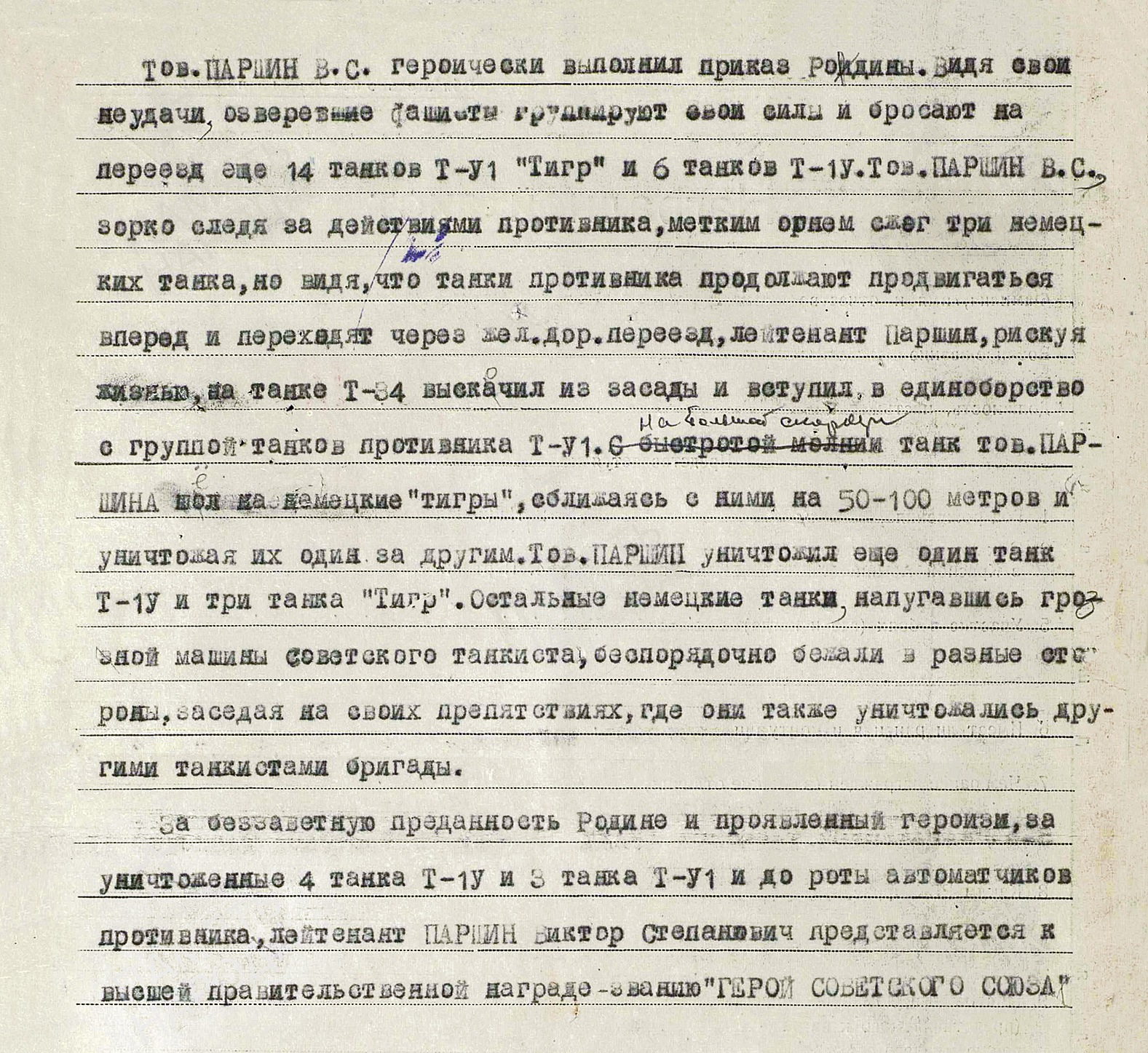 Паршин Виктор Степанович — документ 2