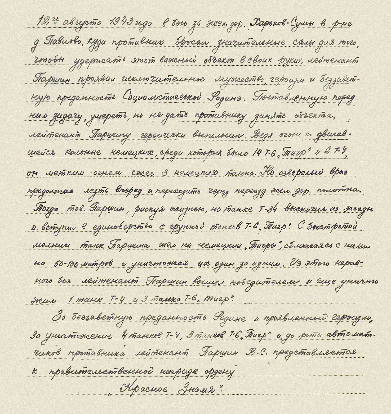 Паршин Виктор Степанович — документ 3