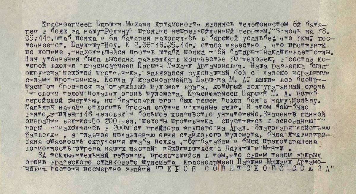 Паршин Михаил Артамонович — документ 1