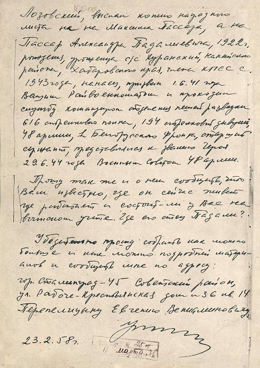 Пассар Максим Александрович — документ 2