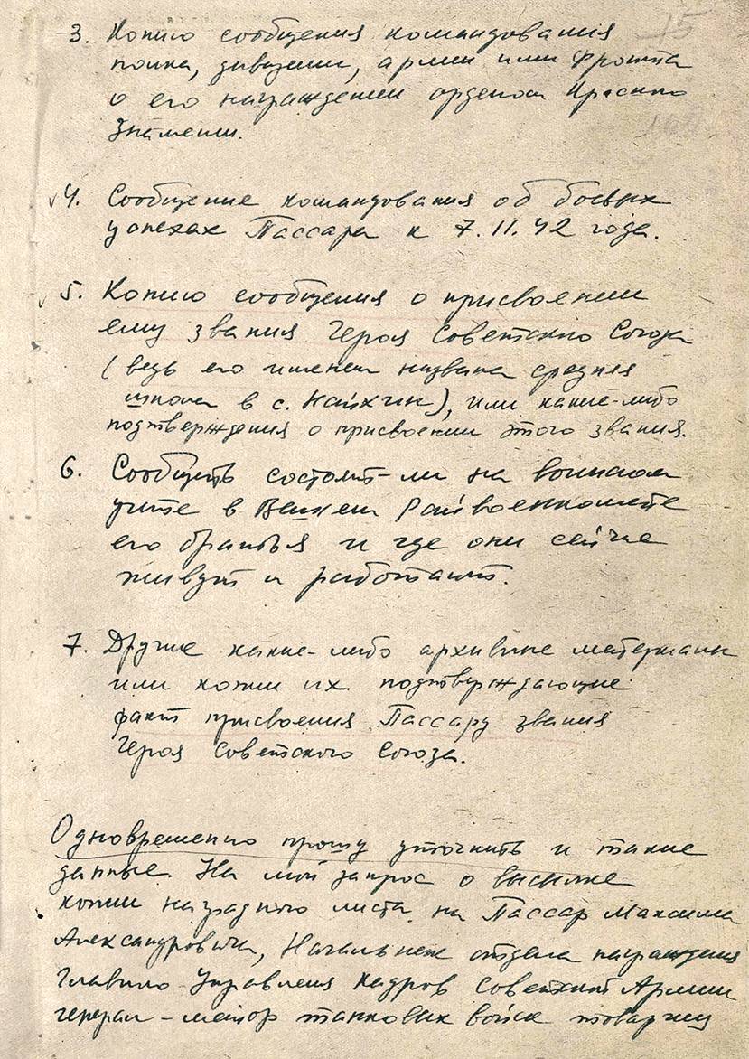 Пассар Максим Александрович — документ 3