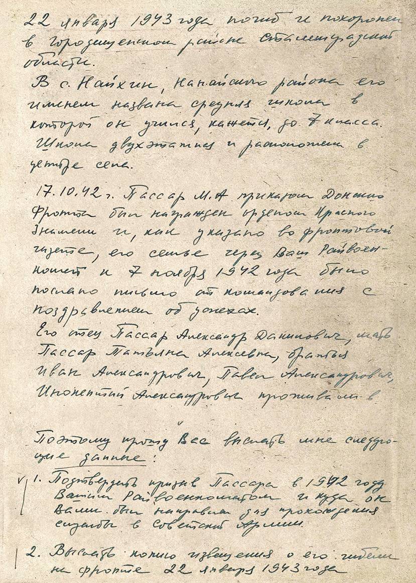 Пассар Максим Александрович — документ 4