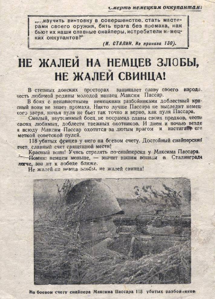 Пассар Максим Александрович — документ 5