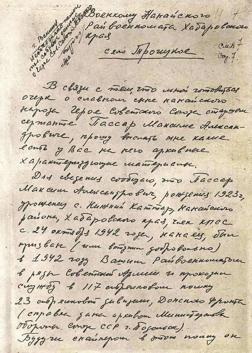 Пассар Максим Александрович — документ 6