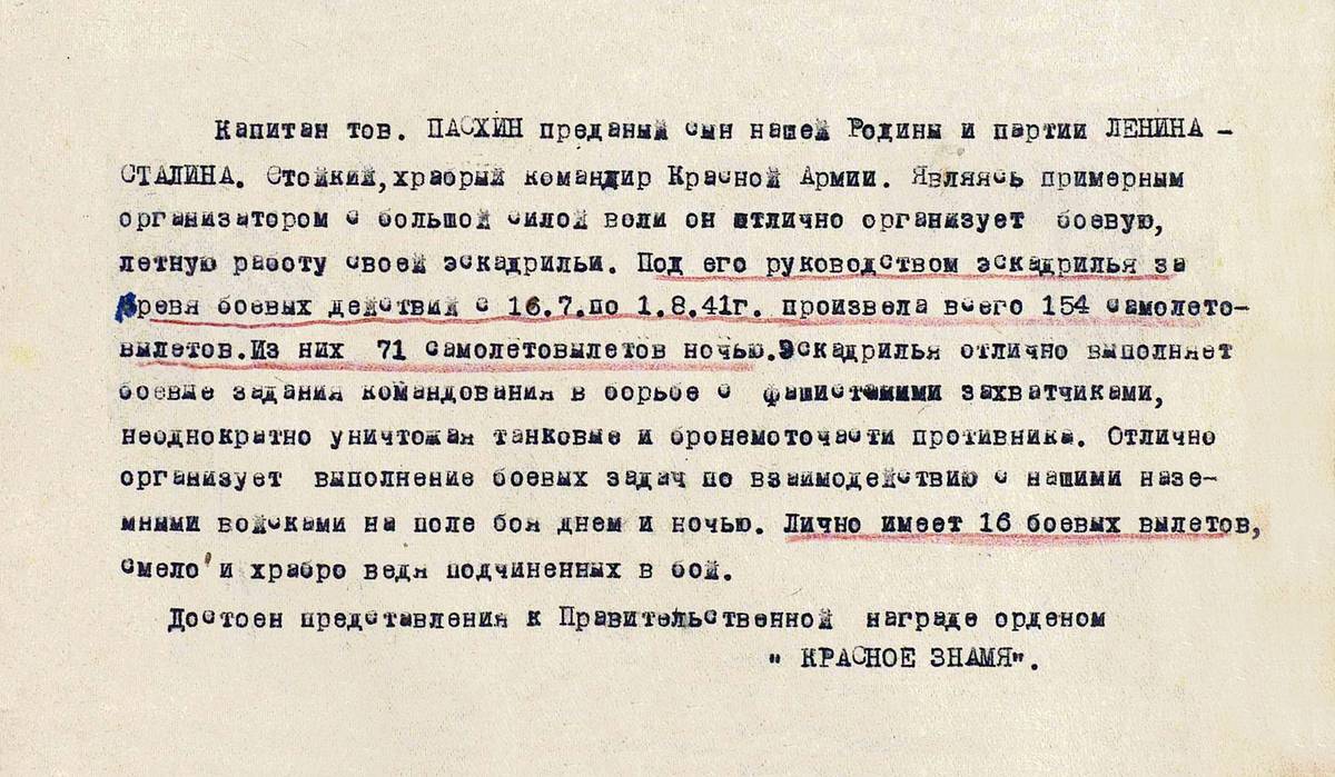 Пасхин Александр Архипович — документ 3