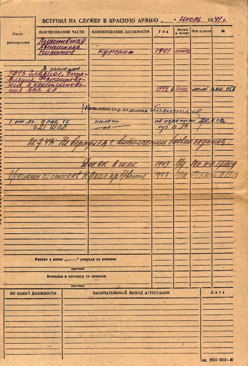 Патрикеев Анатолий Михайлович — документ 2