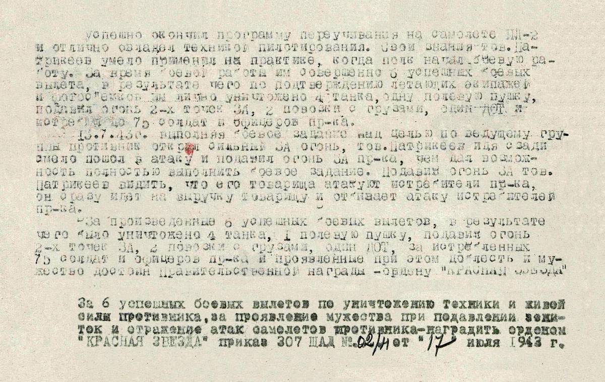 Патрикеев Анатолий Михайлович — документ 3