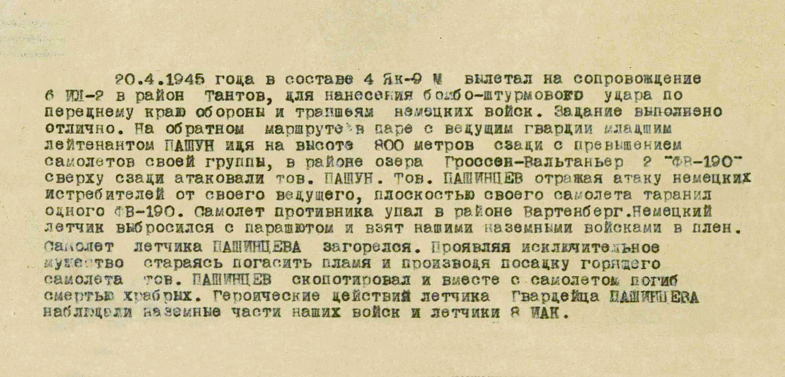 Пашенцев Андрей Васильевич — документ 1
