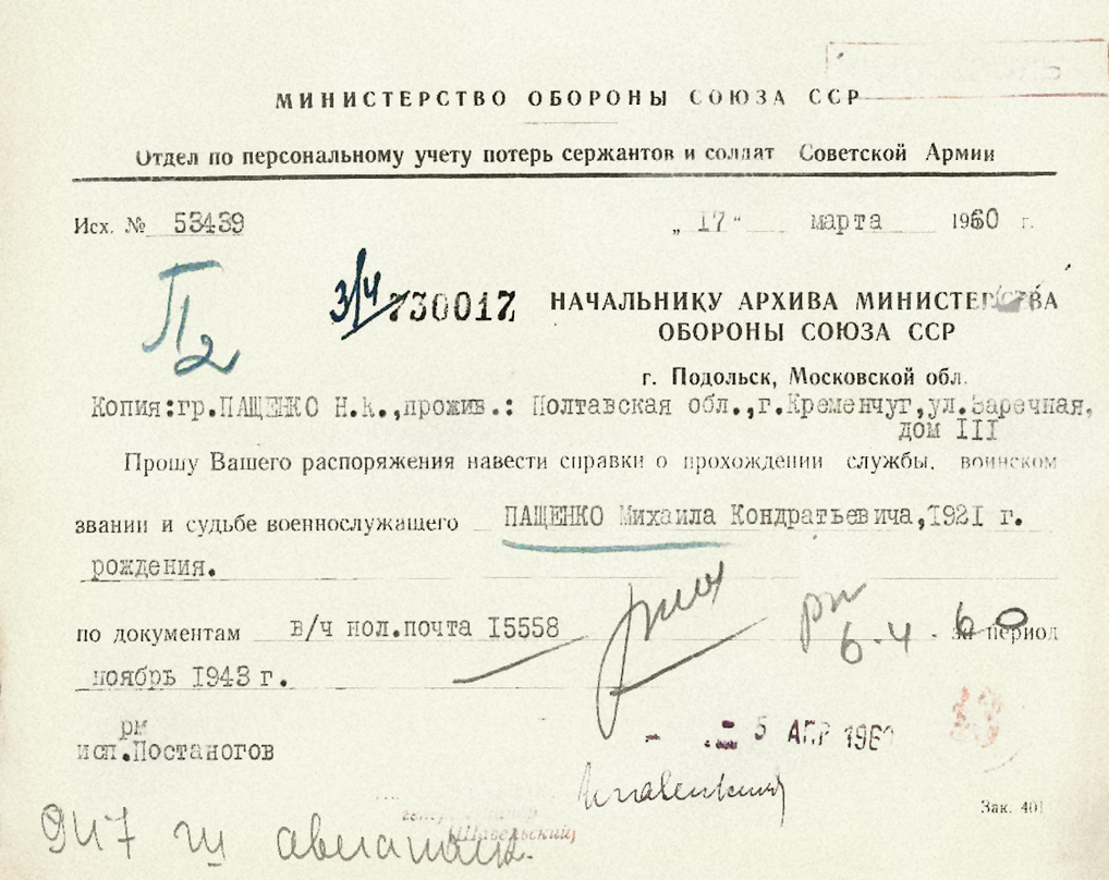 Пащенко Михаил Кондратьевич — документ 1