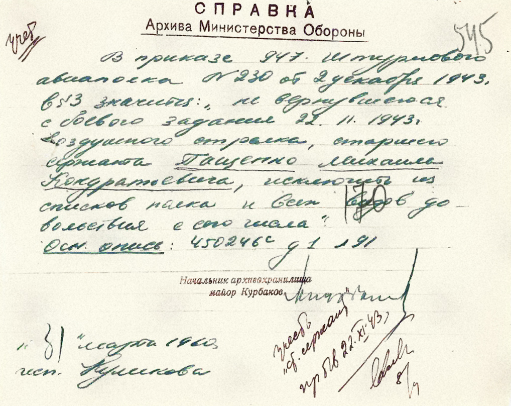Пащенко Михаил Кондратьевич — документ 2