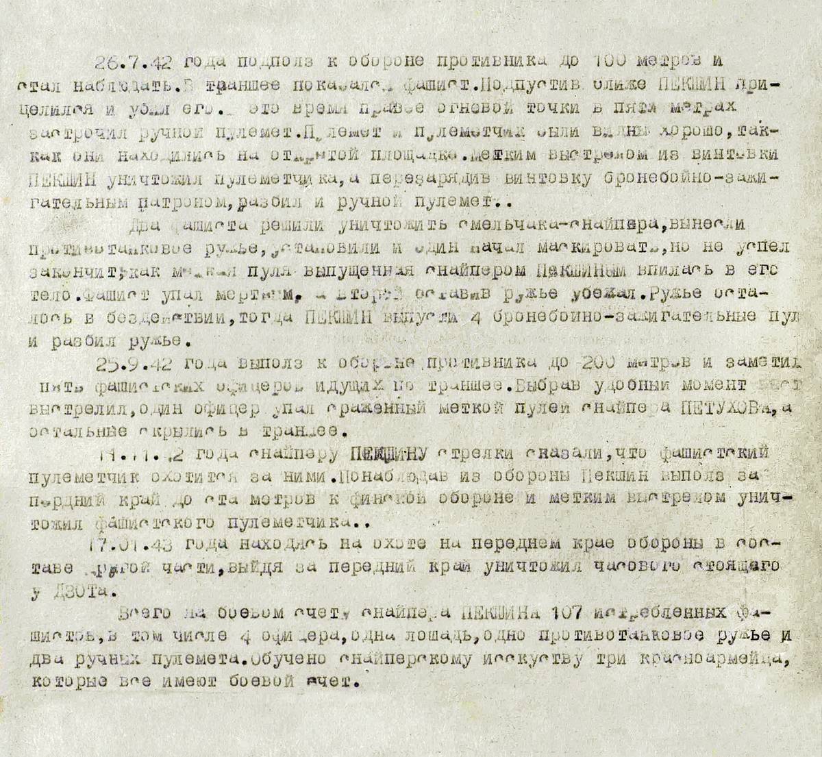 Пекшин Василий Яковлевич — документ 1